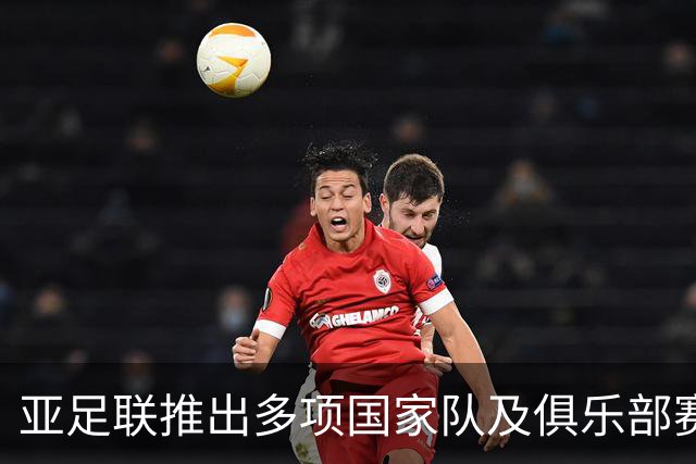 亚足联推出多项国家队及俱乐部赛事全新logo