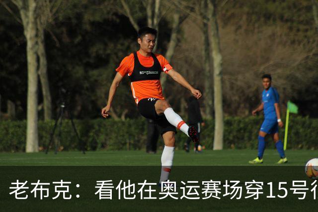 老布克：看他在奥运赛场穿15号很震撼 换号时机很完美